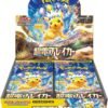 SV8 Super Electric Breaker Sealed Case (12 boxes) Japanese Pokemon Card
